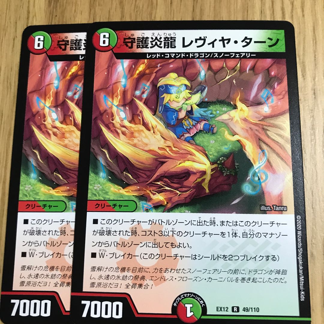 守護炎龍 レヴィヤ・ターン