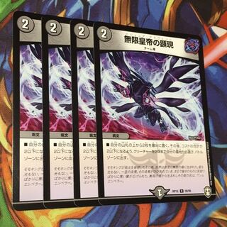 無限皇帝の顕現