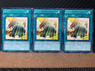 【ぽぽたん】遊戯王 6682 機甲忍法ゴールド・コンバージョン 3枚 ノーマル