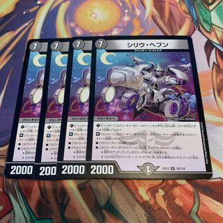 シリウ・ヘブン　4枚