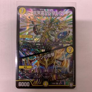 龍星霊ウルフェウス 1枚