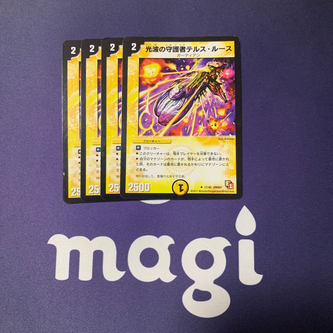 光波の守護者テルス・ルース