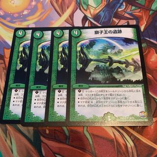 獅子王の遺跡　4枚