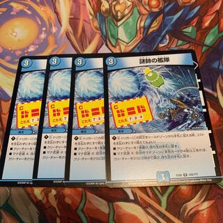 謎帥の艦隊　4枚　謎水の艦隊