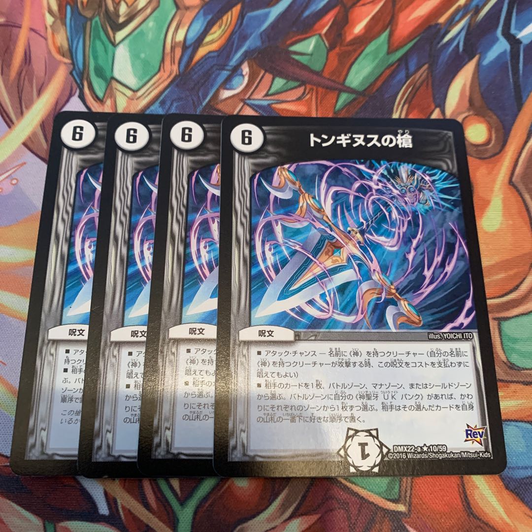 Spear of Tonginus 4 pieces