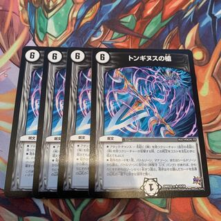 Spear of Tonginus 4 pieces