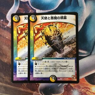 天使と悪魔の墳墓