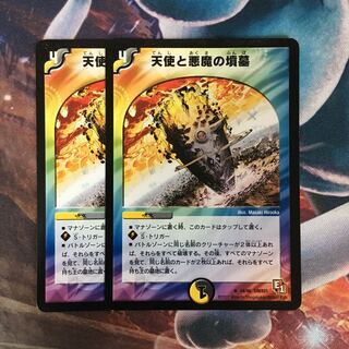 天使と悪魔の墳墓