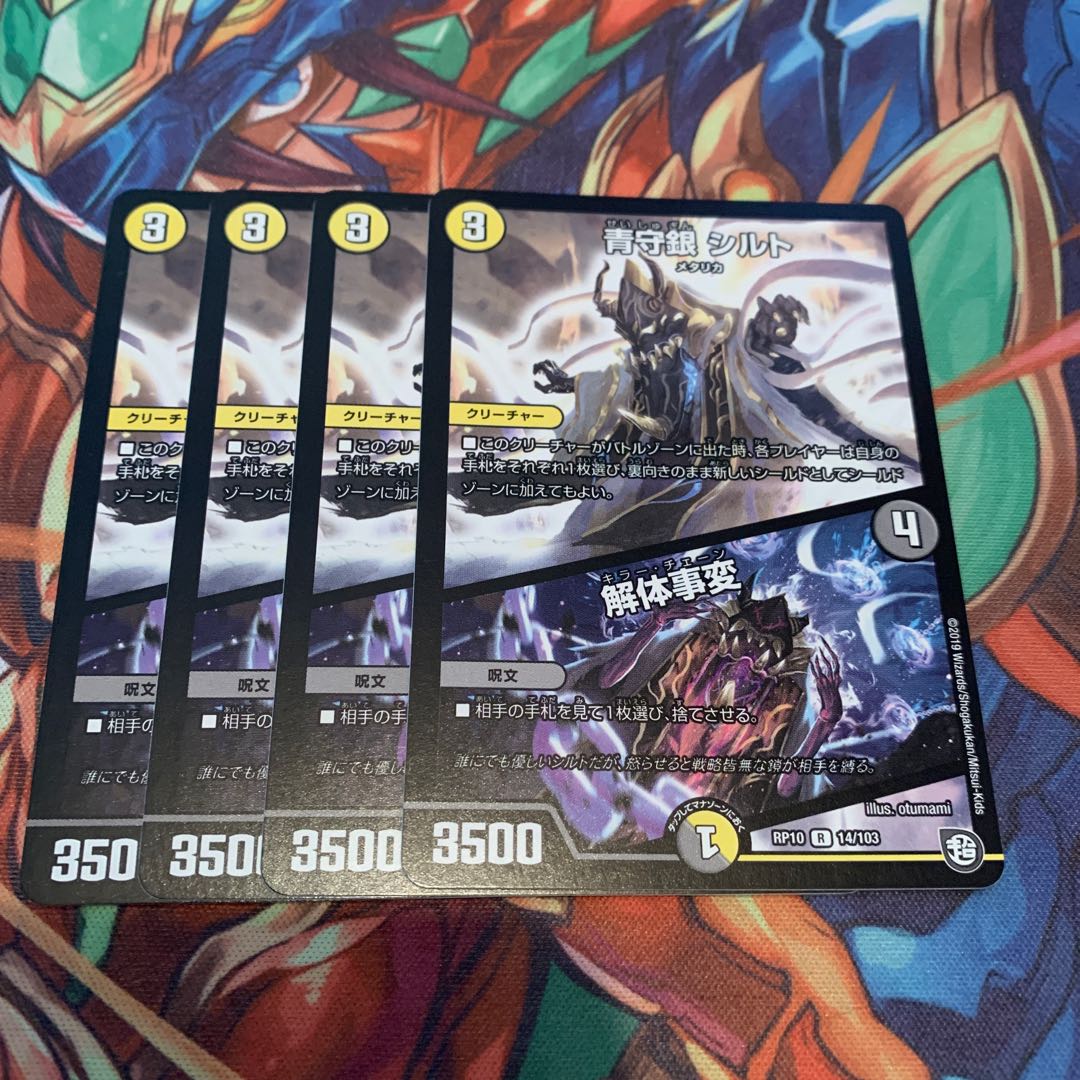 青守銀 シルト｜解体事変　4枚