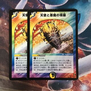 天使と悪魔の墳墓