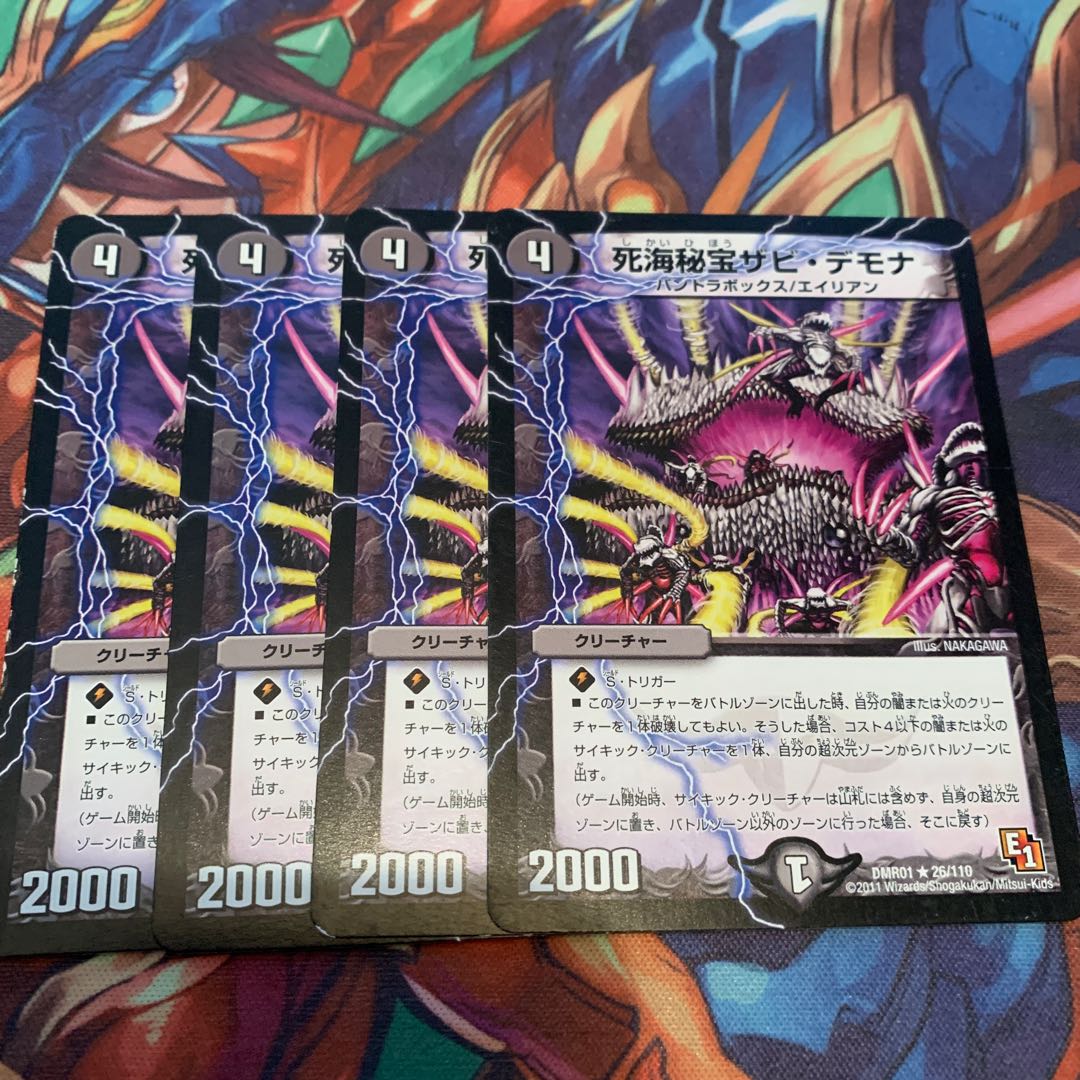 死海秘宝ザビ・デモナ 4枚