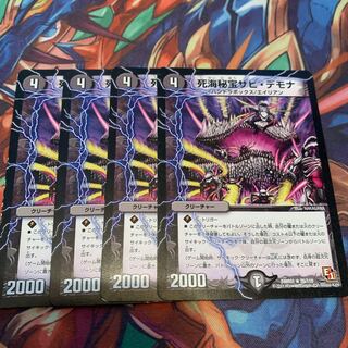 死海秘宝ザビ・デモナ　4枚