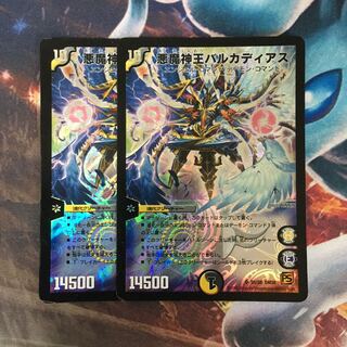 悪魔神王バルカディアス