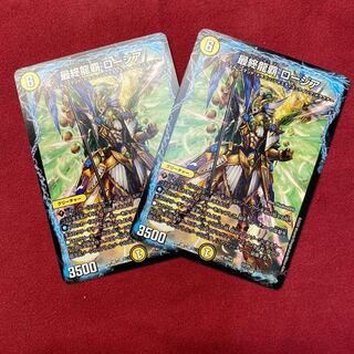 最終龍覇ロージア　2枚