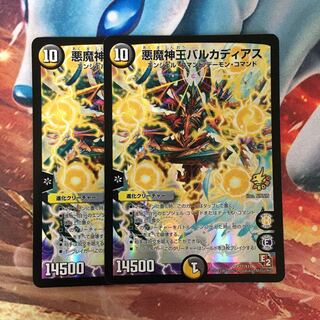 悪魔神王バルカディアス