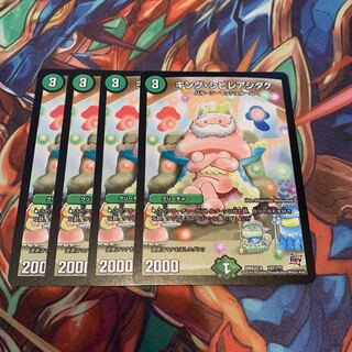 キング・シビレアシダケ　4枚