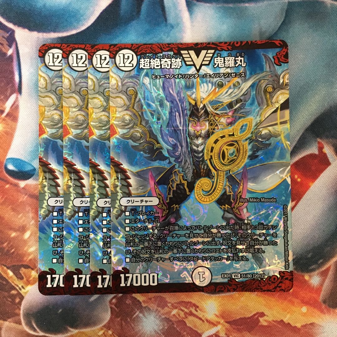 超絶奇跡 鬼羅丸