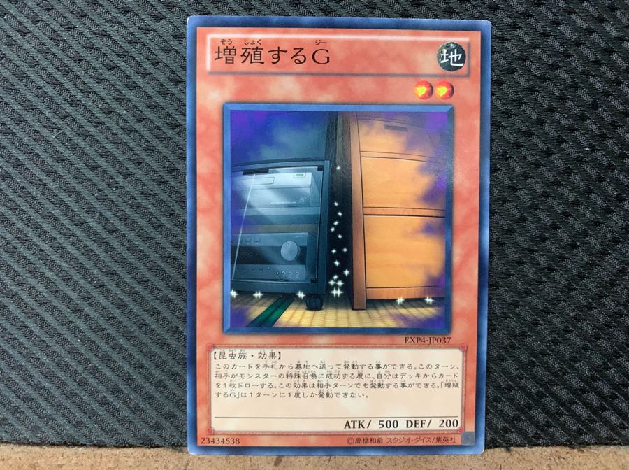 【ぽぽたん】遊戯王 6687 増殖するG ノーマル