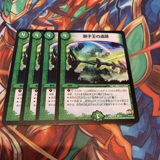 獅子王の遺跡 4枚