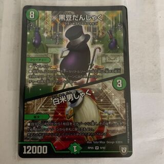 黒豆だんしゃく