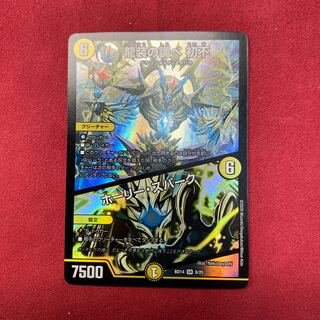 龍装の調べ 初不｜ホーリー・スパーク SR