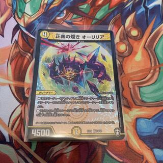 正義の煌き オーリリア　1枚