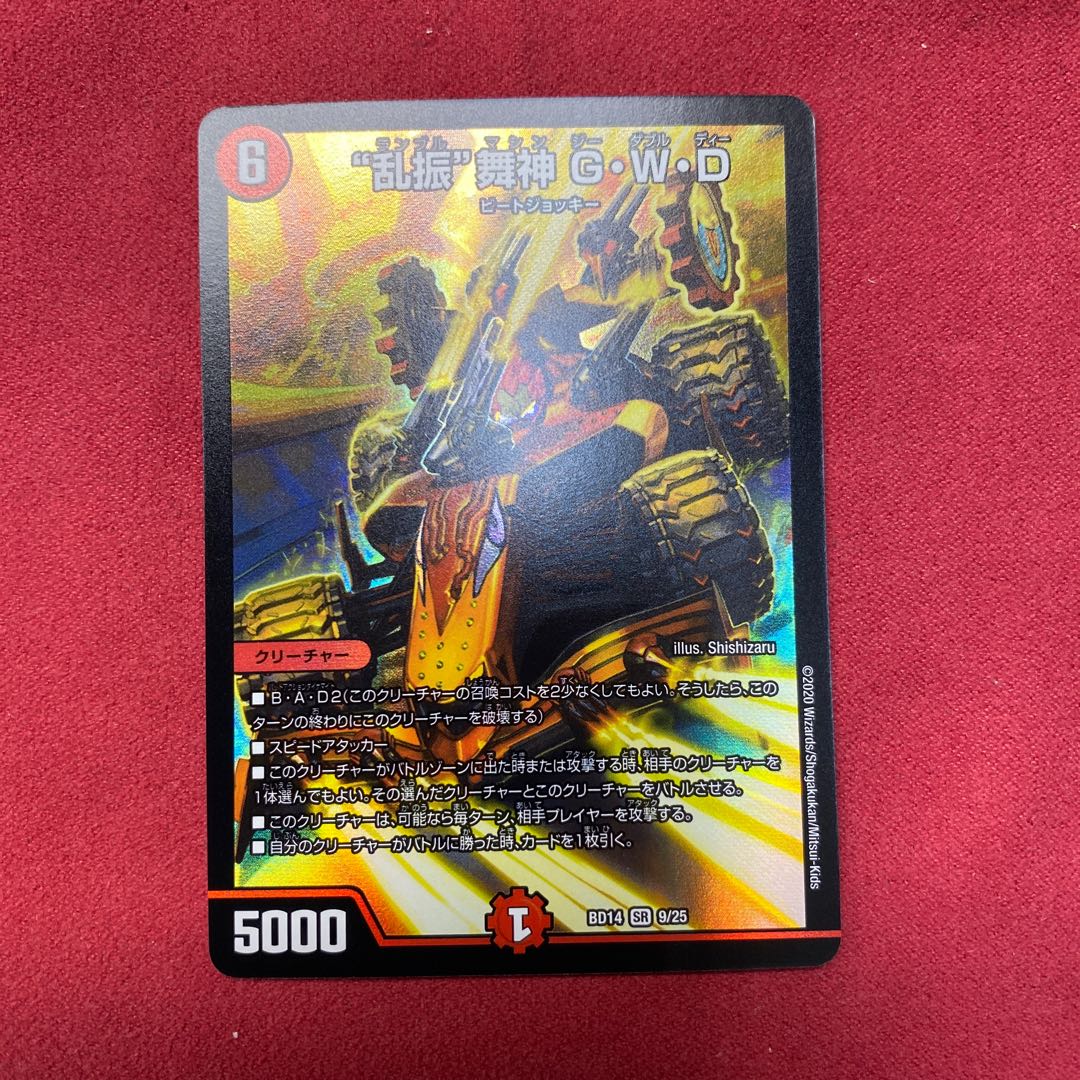 “乱振”舞神 G・W・D SR