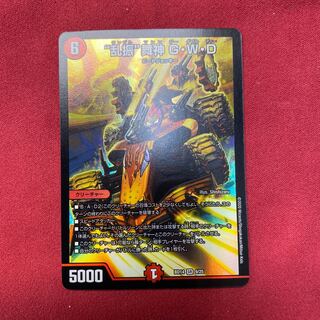 “乱振”舞神 G・W・D SR