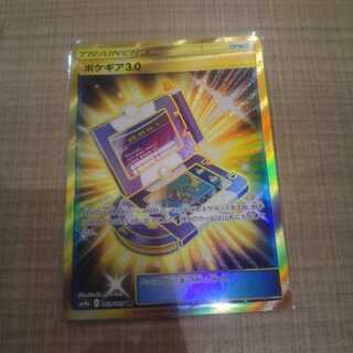 ポケギア3.0 ur 1枚