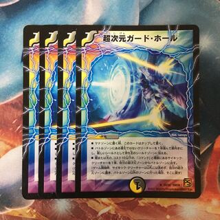 超次元ガード・ホール