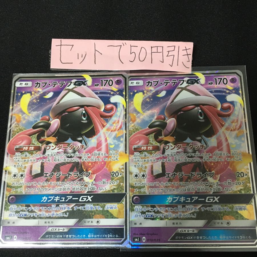 カプテテフGX RR 2枚 柄違い