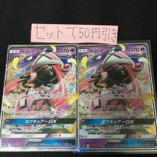 カプテテフGX RR 2枚 柄違い