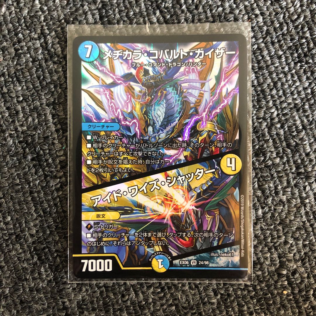 GRスリーブ付  メヂカラ・コバルト・カイザー｜アイド・ワイズ・シャッター VR