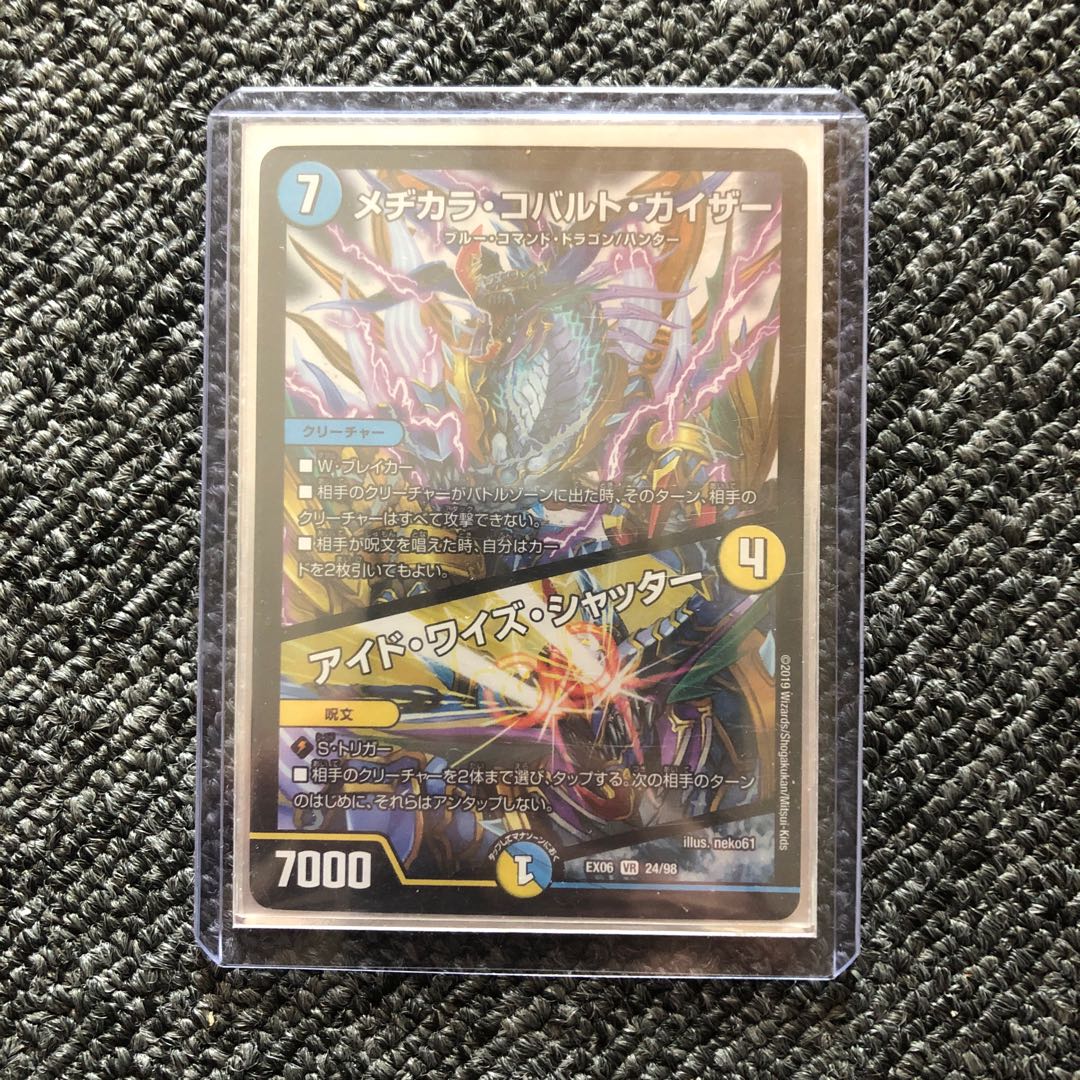 GRスリーブ付  メヂカラ・コバルト・カイザー｜アイド・ワイズ・シャッター VR