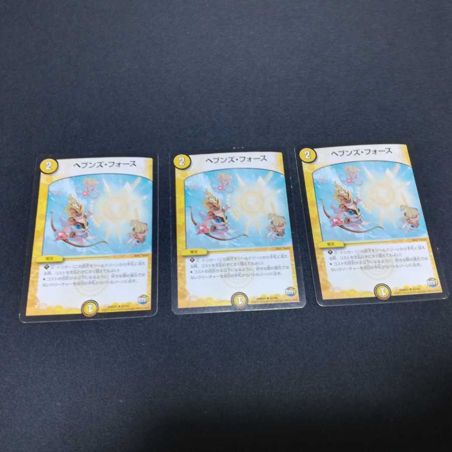 ヘブンズ・フォース(傷あり)