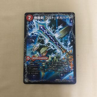 無敵剣 プロト・ギガハート｜最強龍 オウギンガ・ゼロ