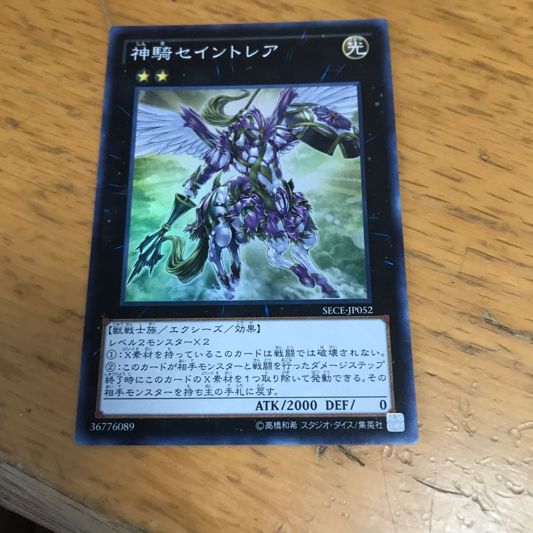 神騎セイントレア