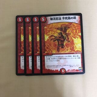 爆流忍法 不死鳥の術