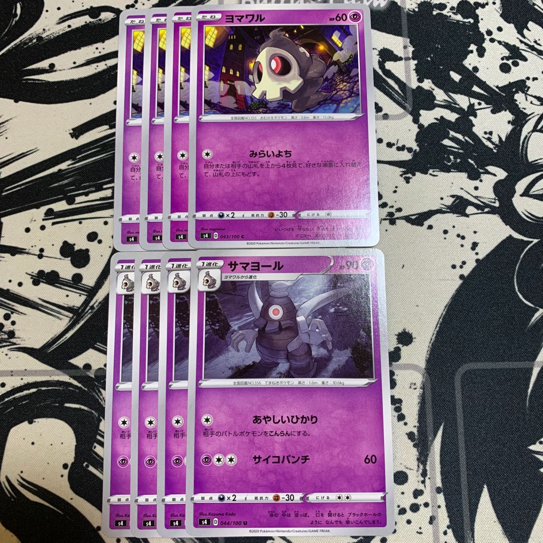 ヨマワル　サマヨール