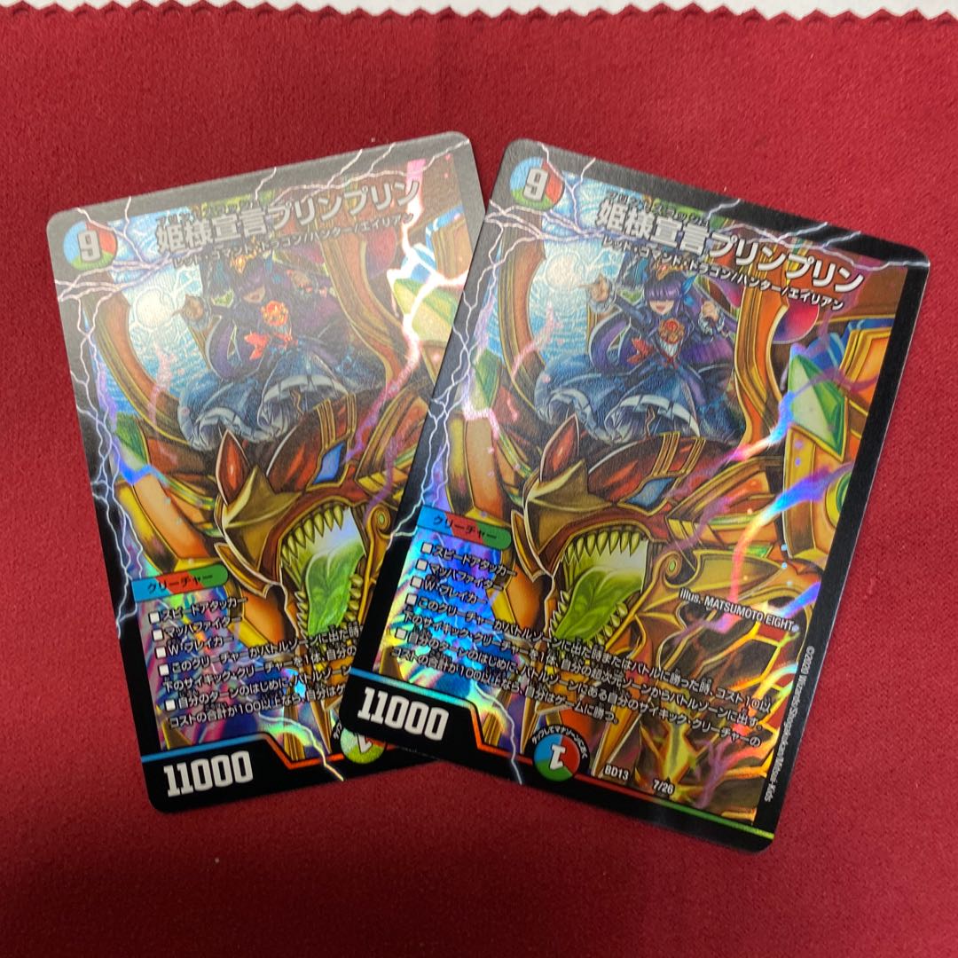 姫様宣言プリンプリン 2枚