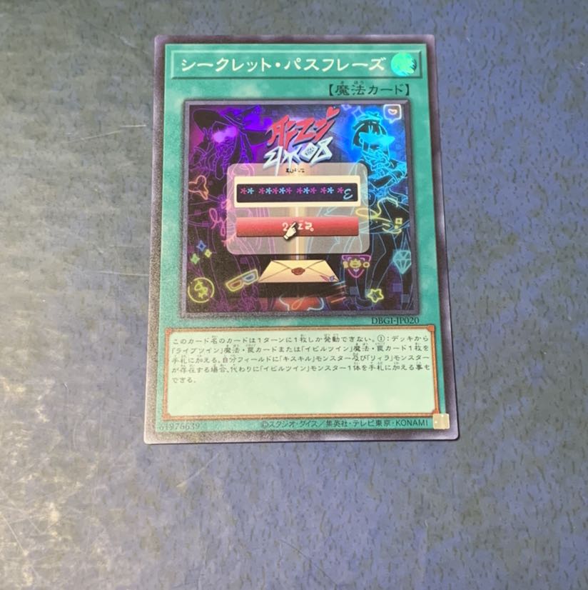 シークレットパスフレーズ