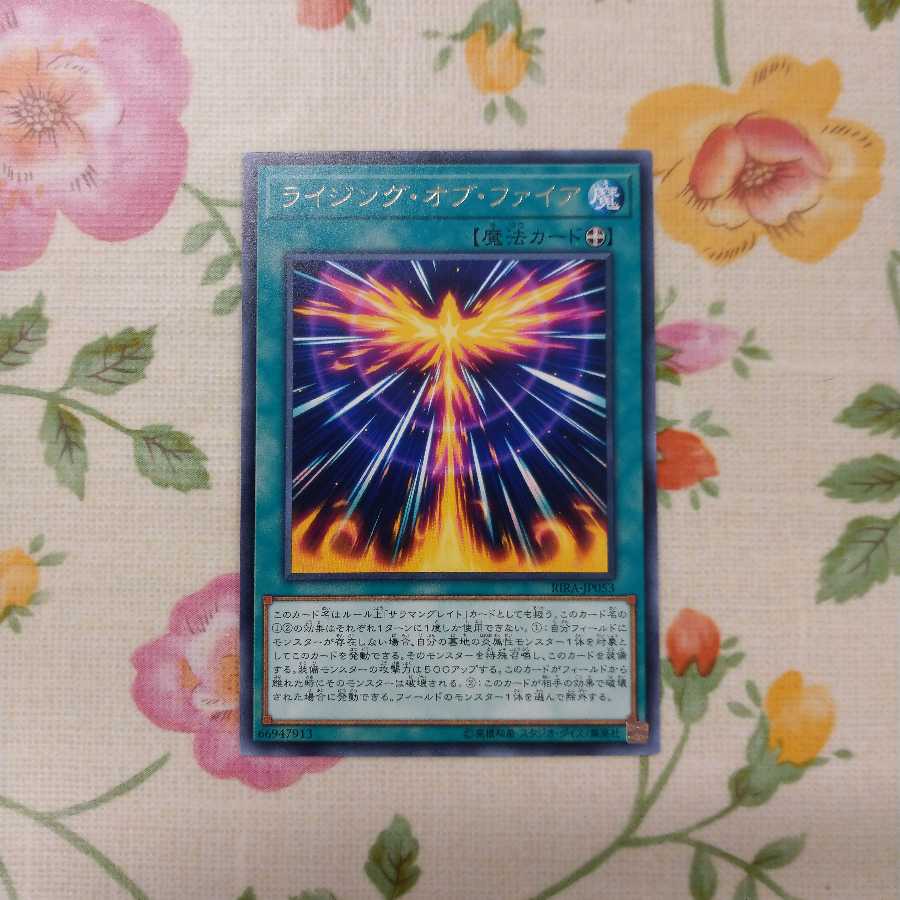 遊戯王　ライジングオブファイア