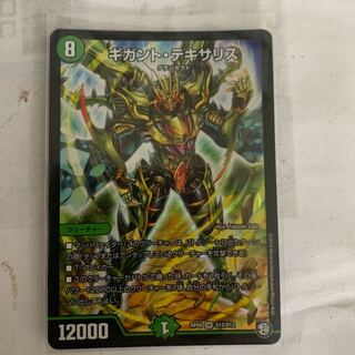 ギガントテキサリス