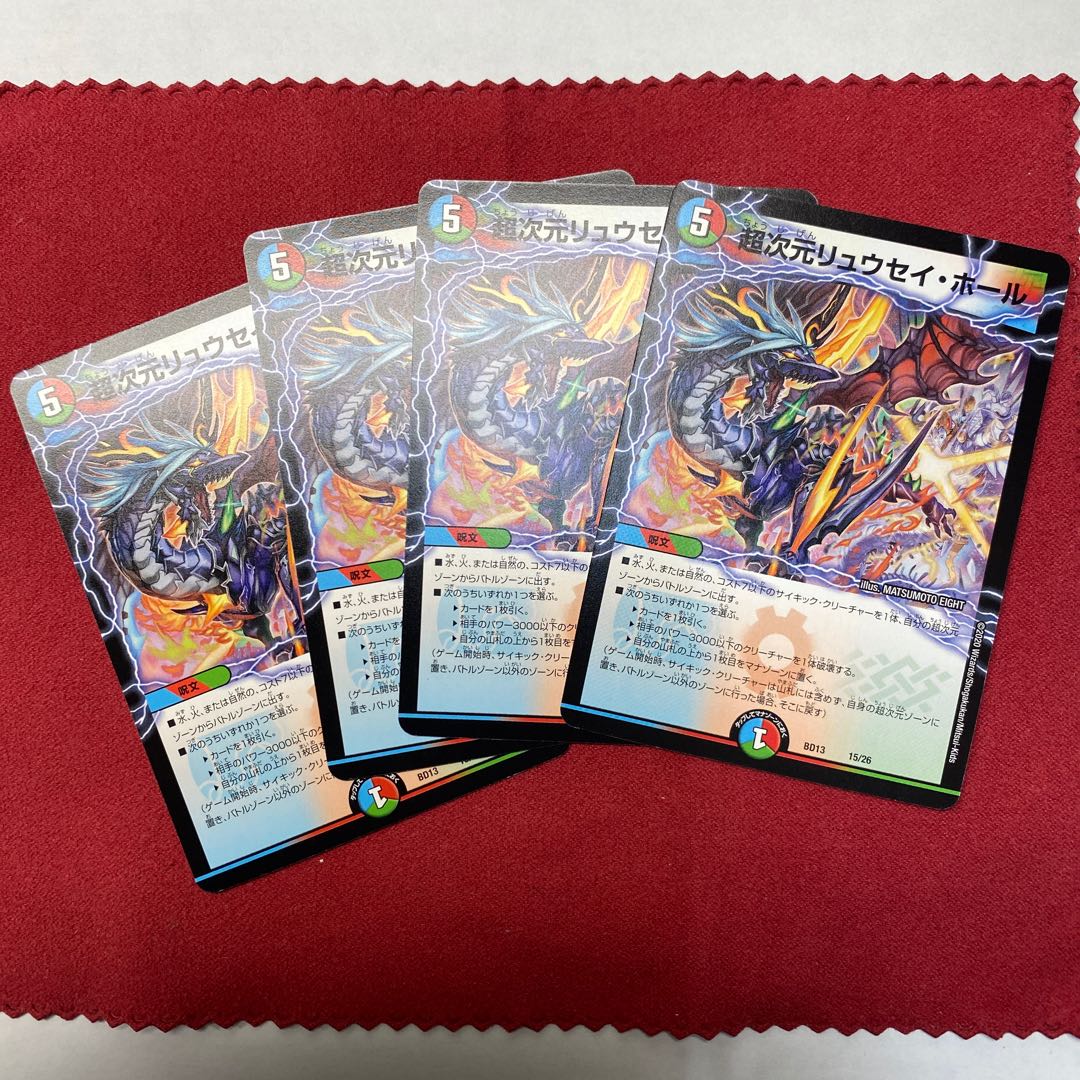 超次元リュウセイホール　4枚