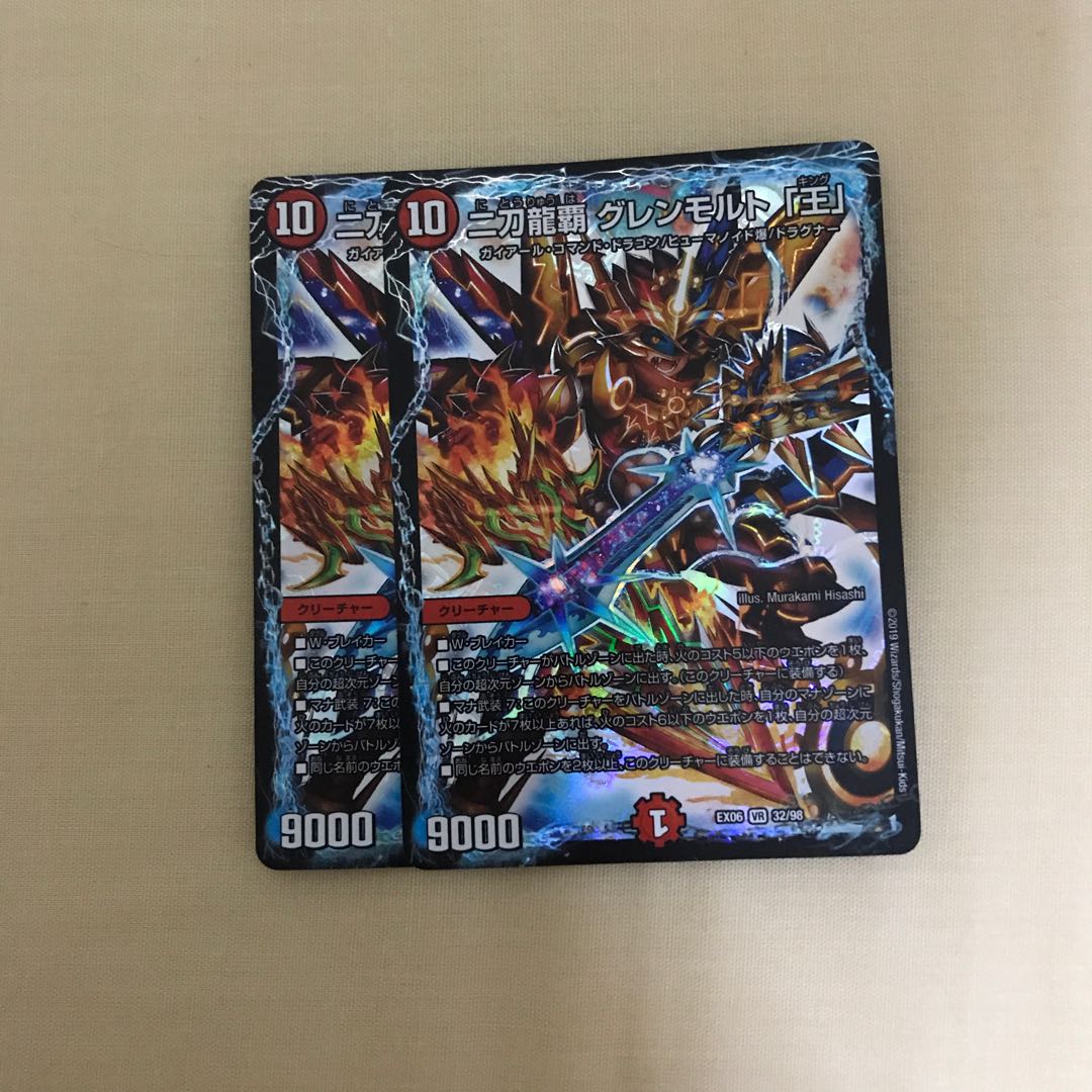 二刀龍覇 グレンモルト「王」