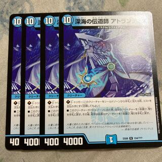 深海の伝道師 アトランティス　4枚