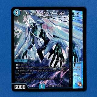 サイバーNワールド　2枚