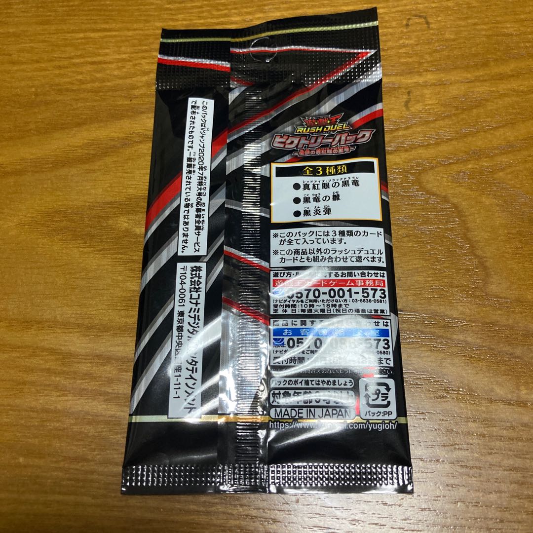 ビクトリーパック