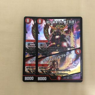 紅に染まりし者「王牙」｜クリムゾン・ビクトリー