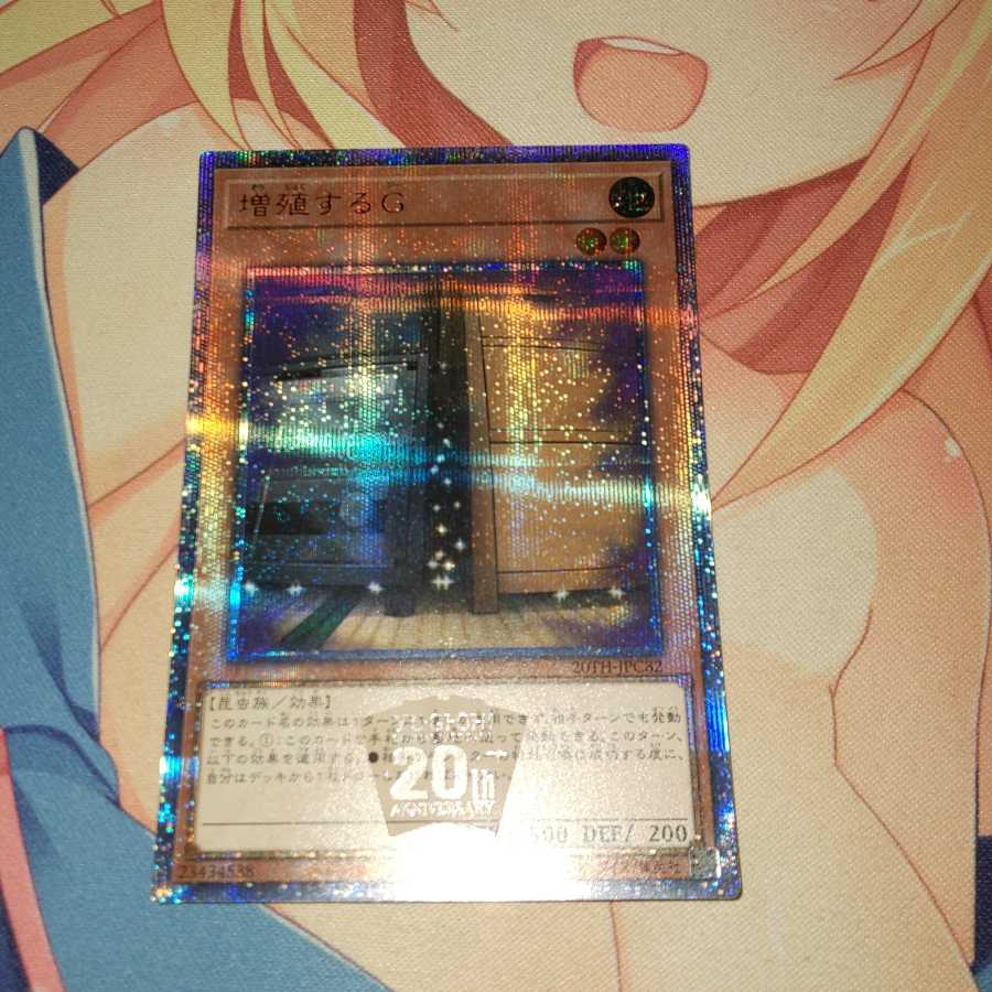 遊戯王 増殖するG 20th
